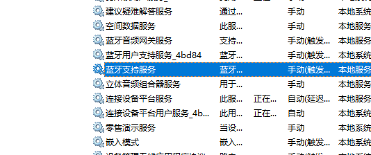 Win10蓝牙开关不见了怎么办