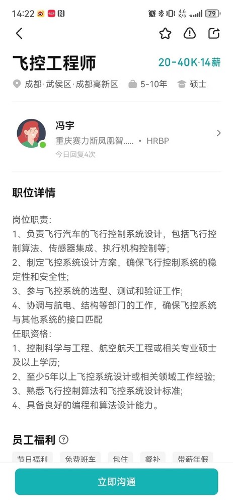 赛力斯或入局飞行汽车 正招聘高级飞控系统工程师