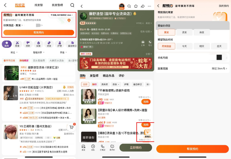 “新春三件套”火爆   美团推“美发不用等”提升供需匹配效率