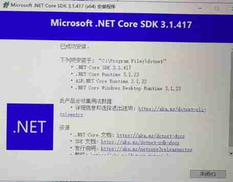 NET Core SDK 安装失败，怎么处理？