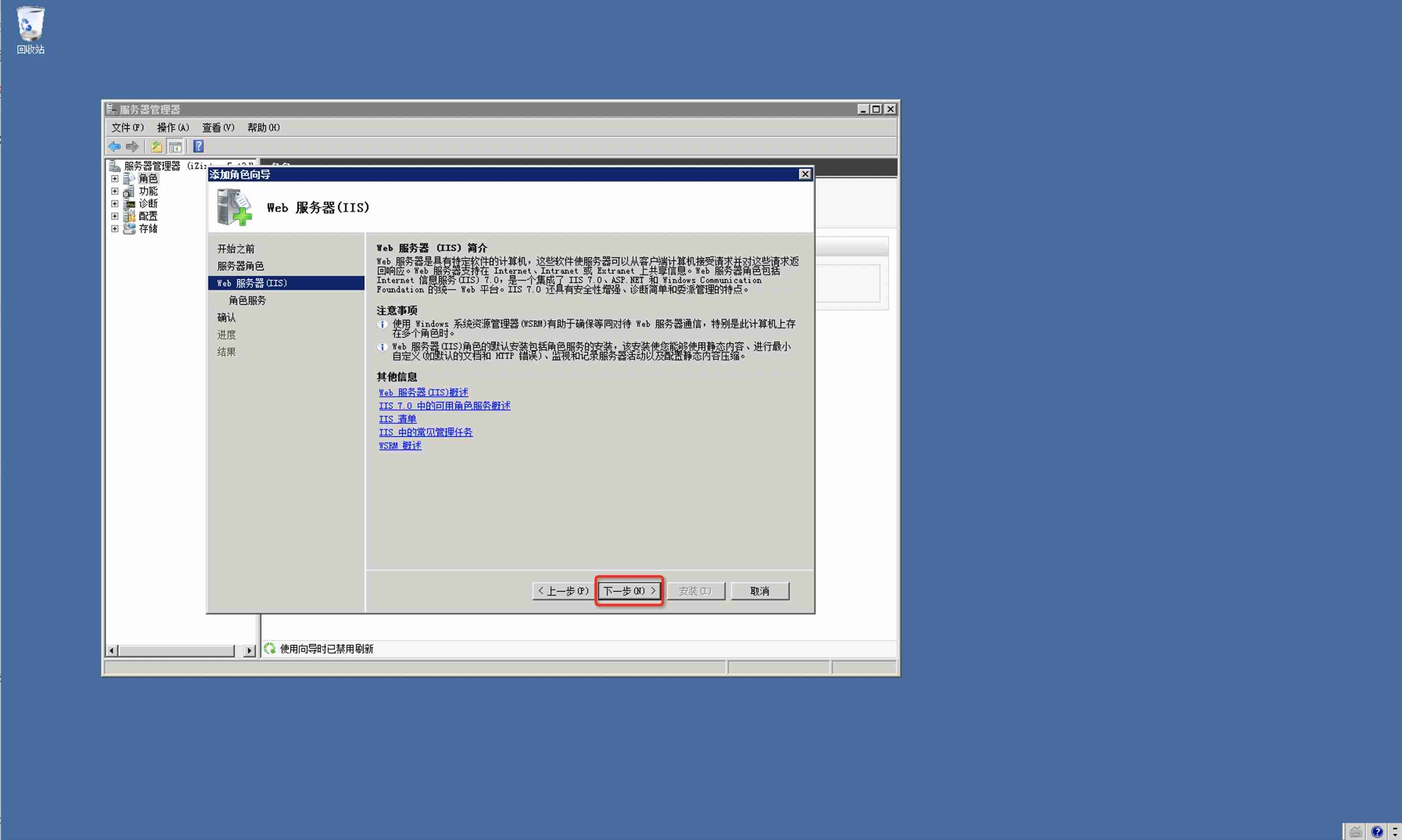 Windows 2008 如何安装IIS？