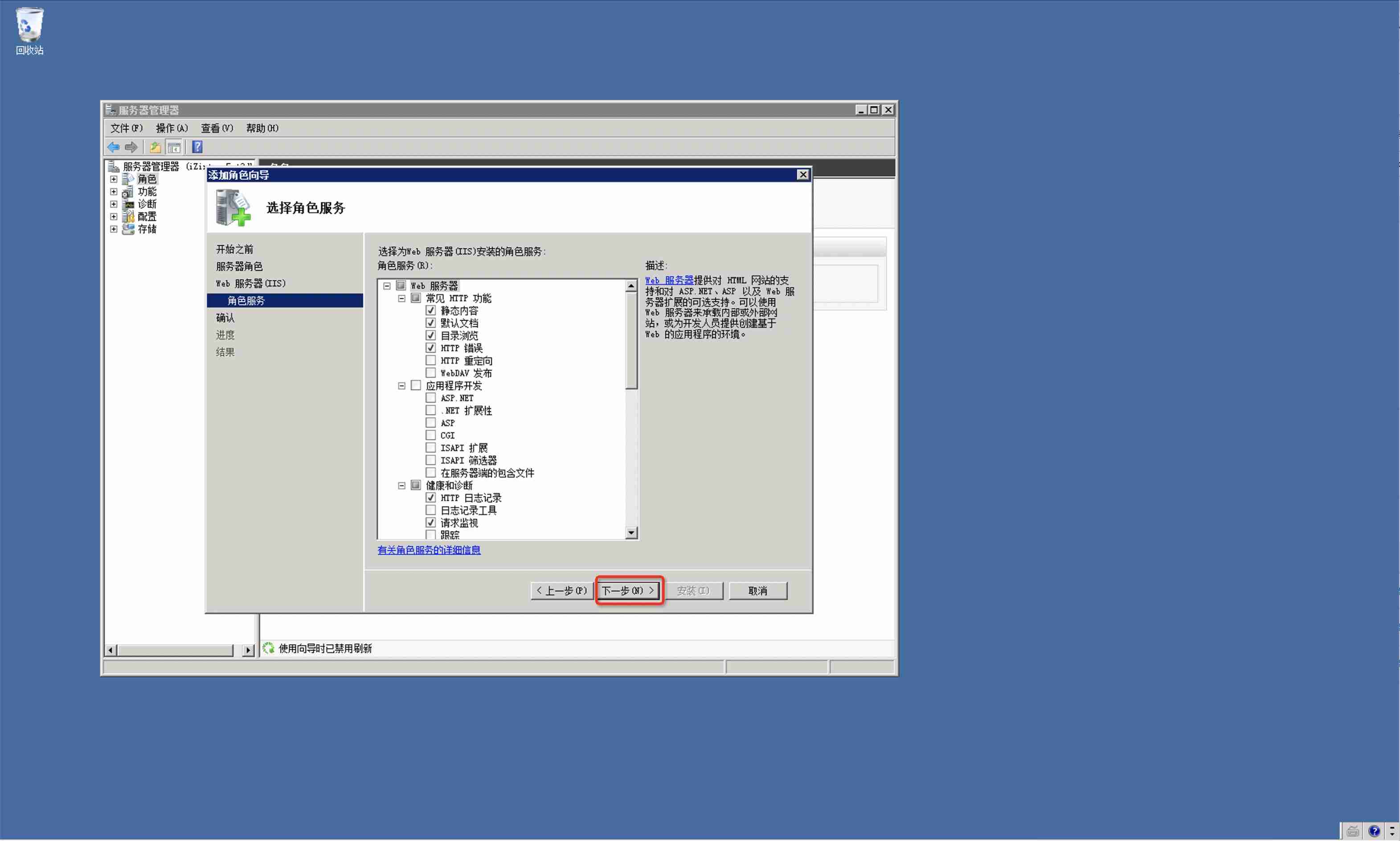 Windows 2008 如何安装IIS？