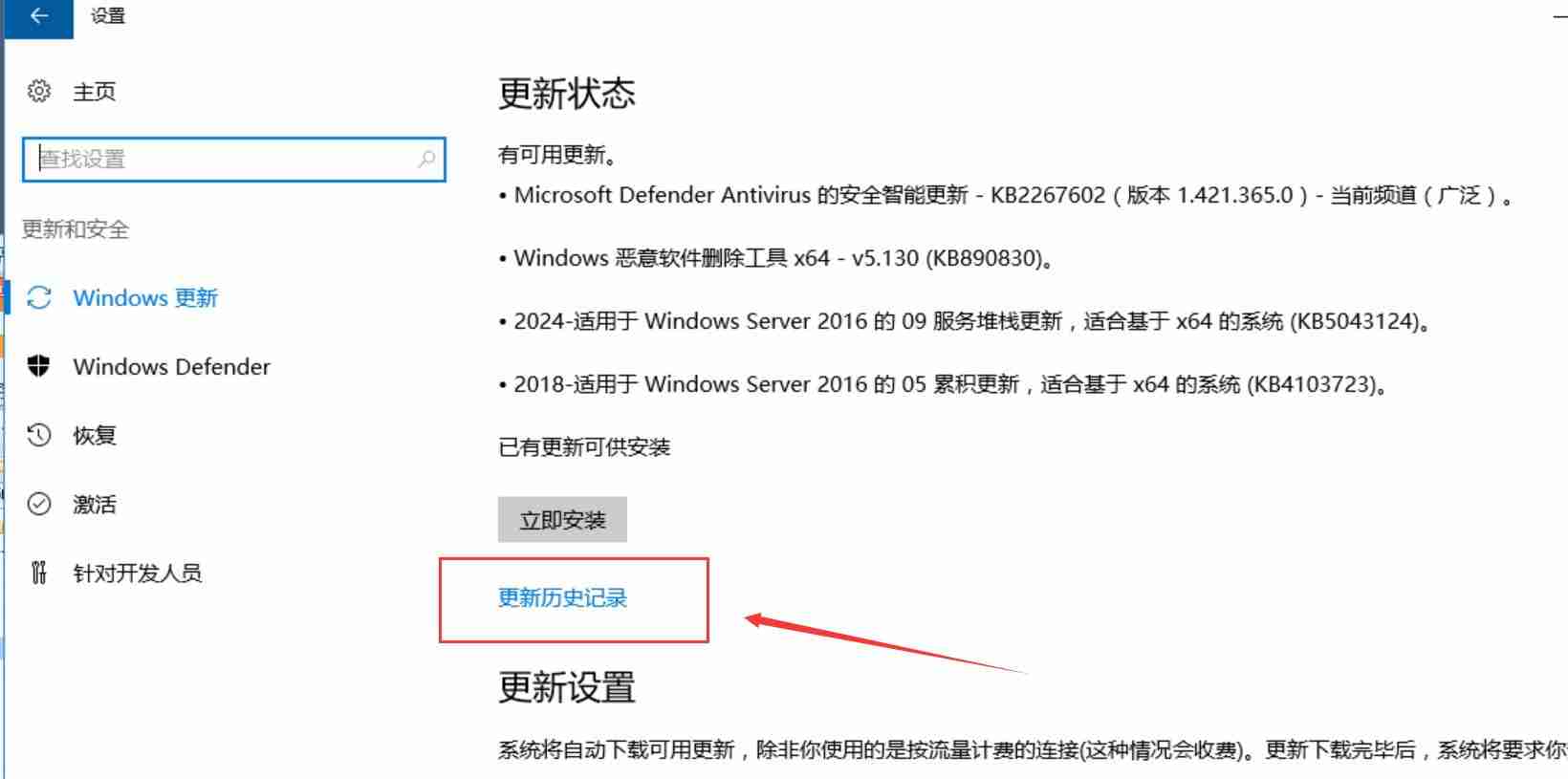 如何查看Windows历史更新记录，自动更新