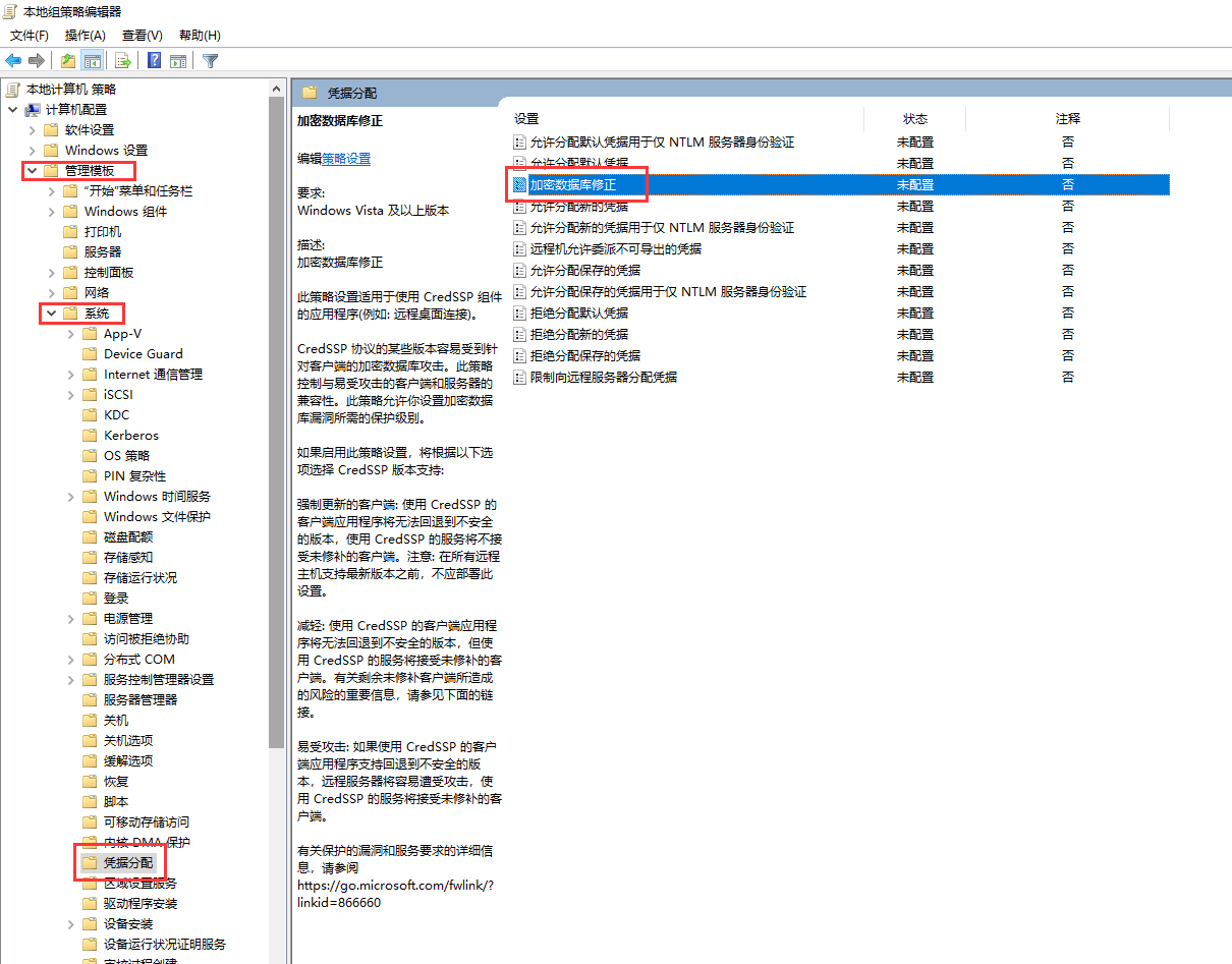 远程桌面提示“出现身份验证错误,要求的函数不受支持”