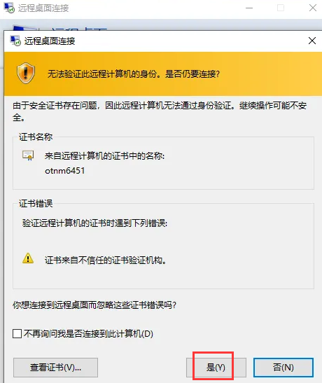 远程桌面提示“出现身份验证错误,要求的函数不受支持”