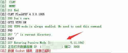 更换IP后，FTP提示：数据Socket错误: 连接已超时