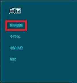 win8系统中控制面板怎么打开