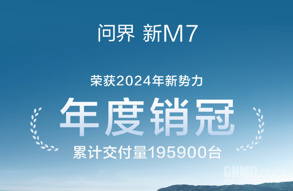 曝问界M7改款将于2025年底亮相 尺寸变大 定位“大五座”