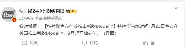 特拉斯宣布在美推出新款Model Y 3月起开始交付