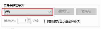 Win10怎么设置自动锁屏时间