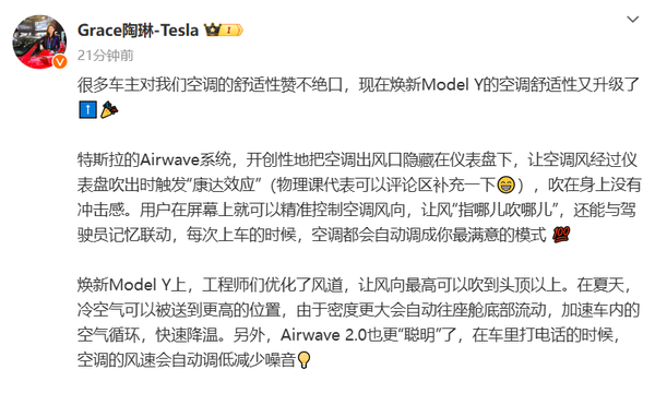 陶琳：特斯拉焕新Model Y空调有升级 真正实现智能＋舒适