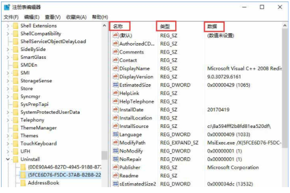 win10系统如何删除残留的注册表信息