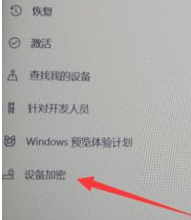 win10磁盘加密怎么解除