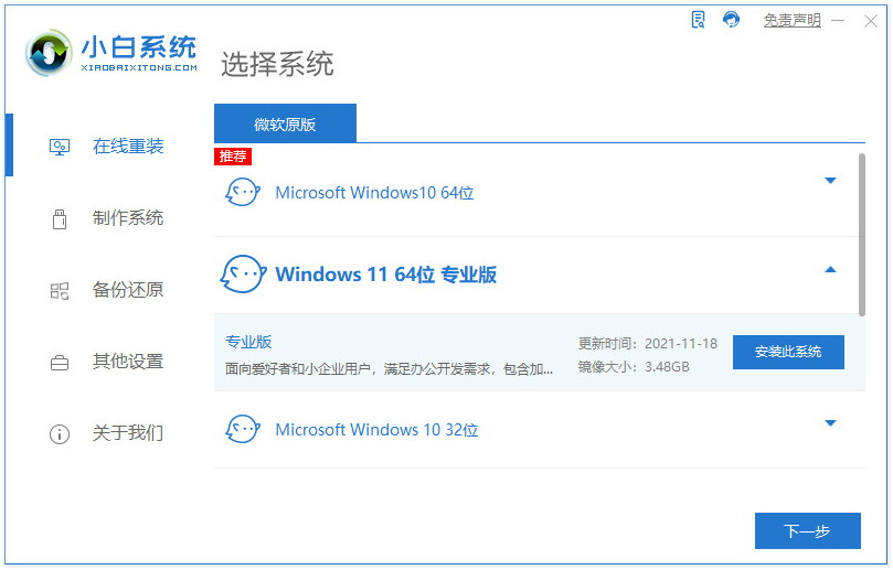 电脑系统怎么重装win11