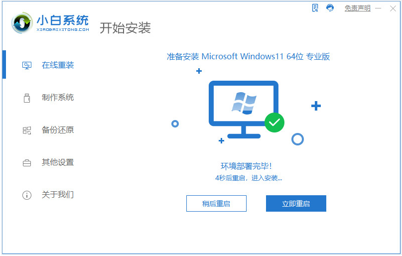 电脑系统怎么重装win11