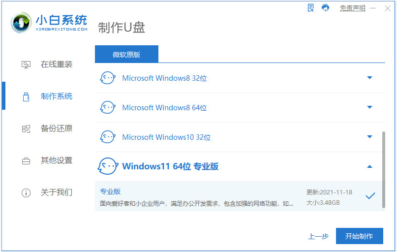 电脑系统怎么重装win11