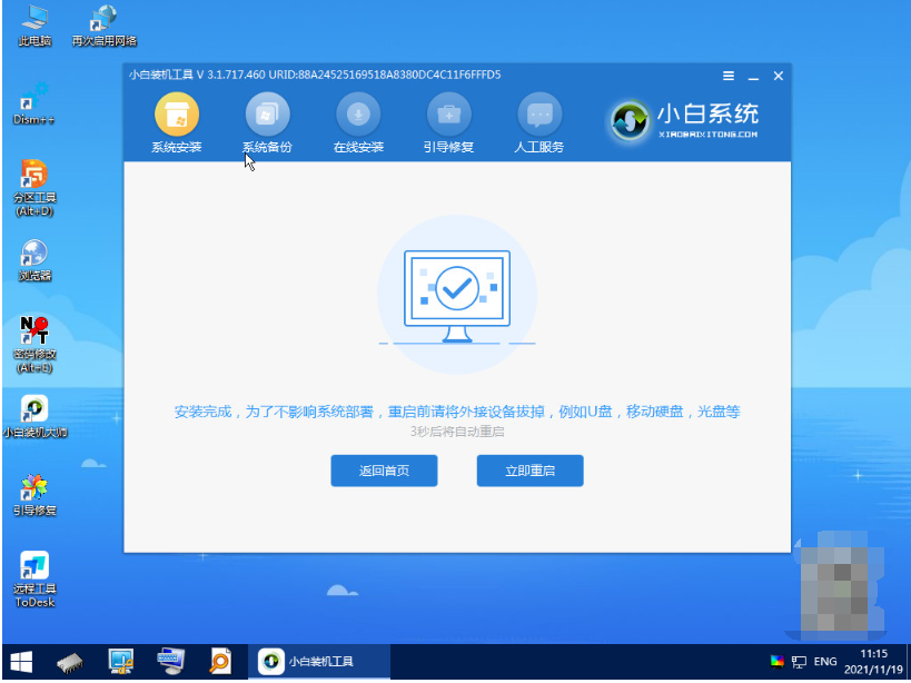 电脑系统怎么重装win11