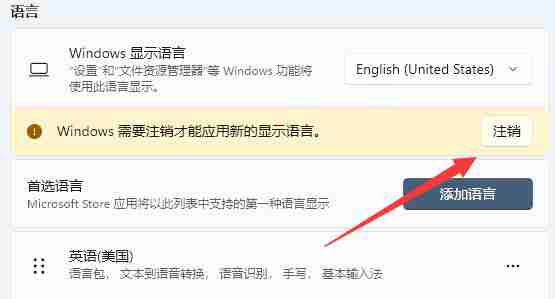 如何将win11家庭中文版切换英文版