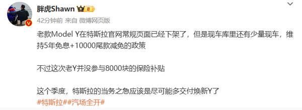 老款特斯拉Model Y页面已从官网下架 但还有少量现车