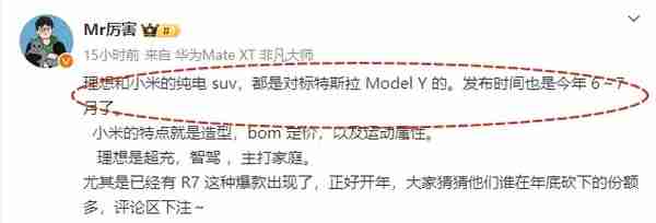 曝小米和理想纯电SUV均在今年6-7月发布 对标Model Y