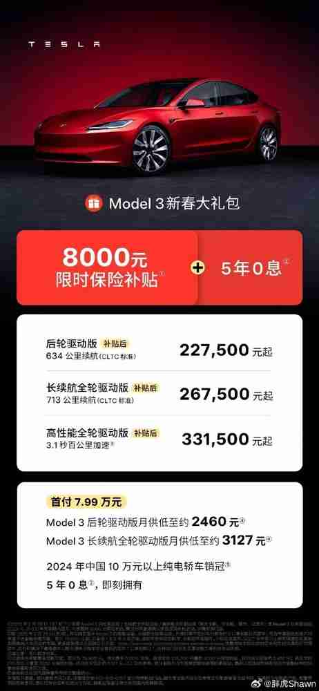 特斯拉Model 3迎来历史最低价！后轮驱动版22.75万起