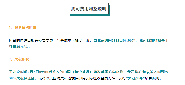 独家｜美国税改引发清关系统问题，部分跨境电商平台调整美线航班计划