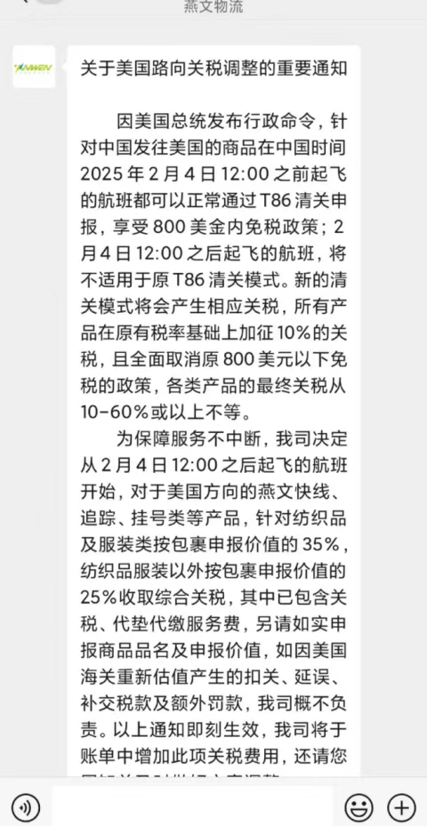 独家｜美国税改引发清关系统问题，部分跨境电商平台调整美线航班计划