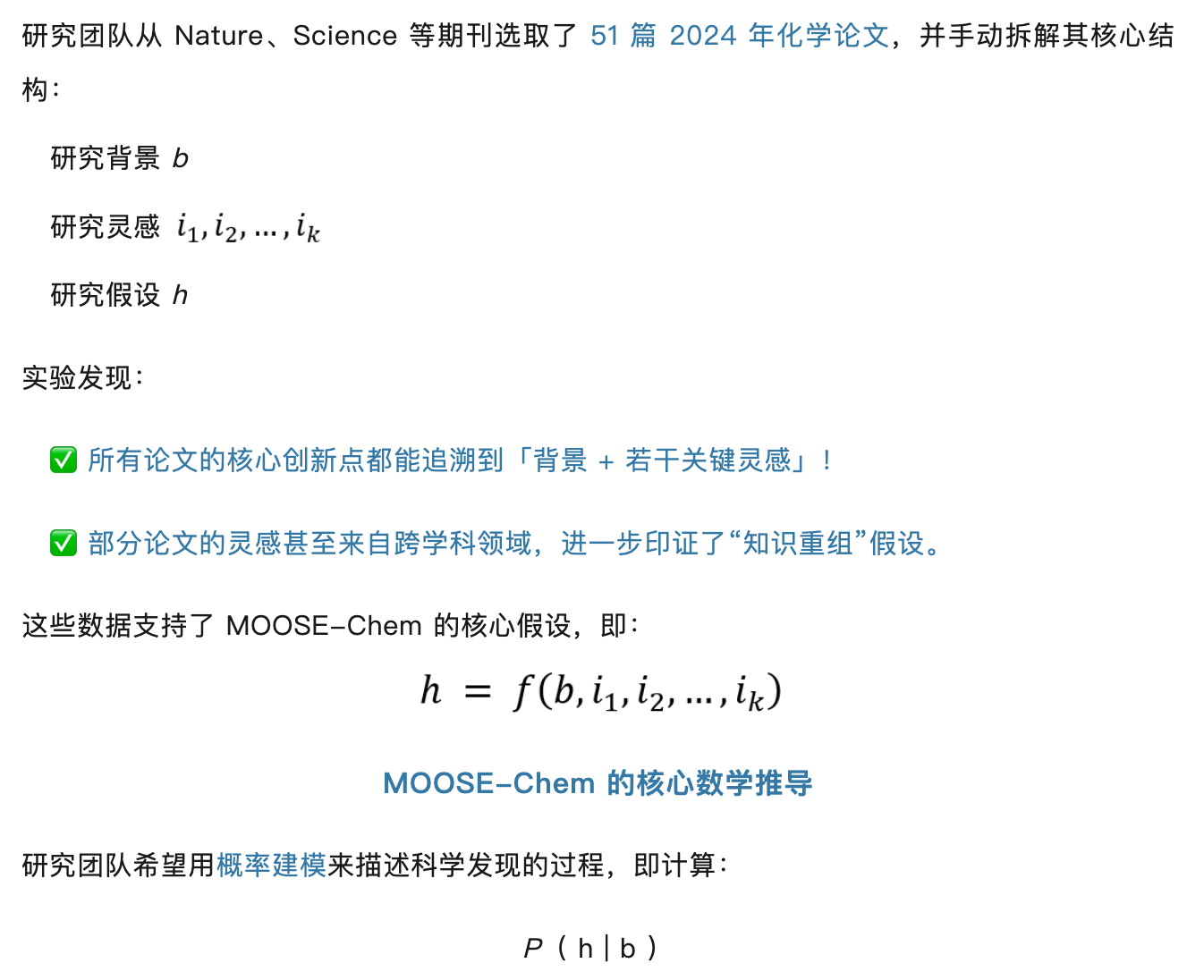 LLM自主发现发表在Nature上的科学假设？ICLR 2025 论文MOOSE-Chem深度解析