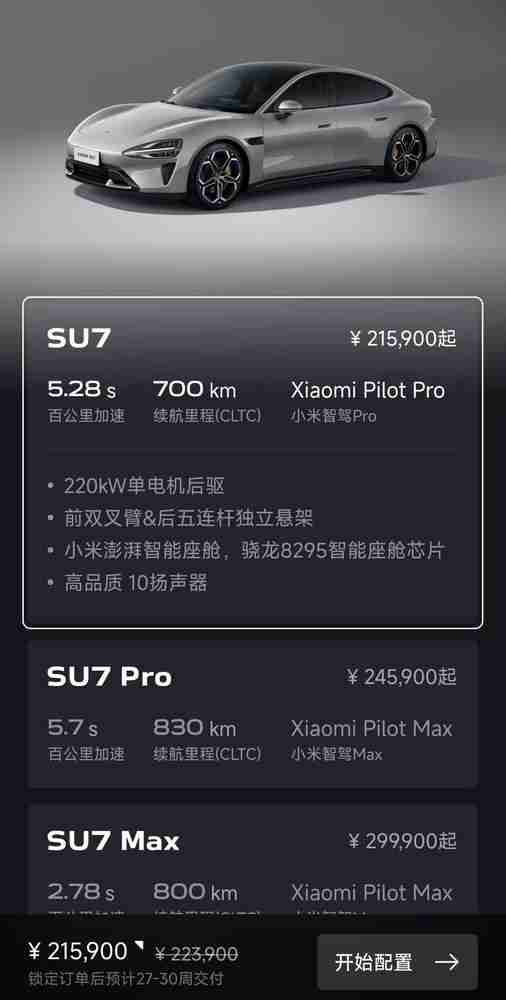 曝小米SU7本周锁单破万辆 标准版交付周期长达30周