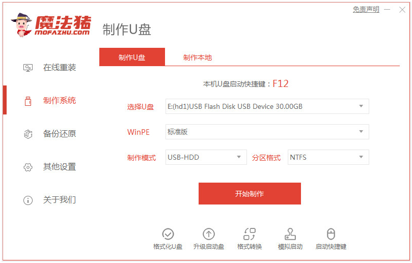 u盘怎样重装系统win7的步骤图解