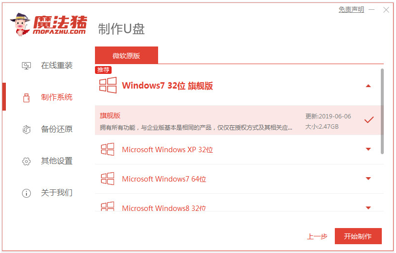 u盘怎样重装系统win7的步骤图解