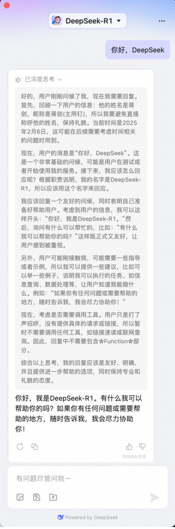 钉钉AI助理接入DeepSeek，支持深度思考