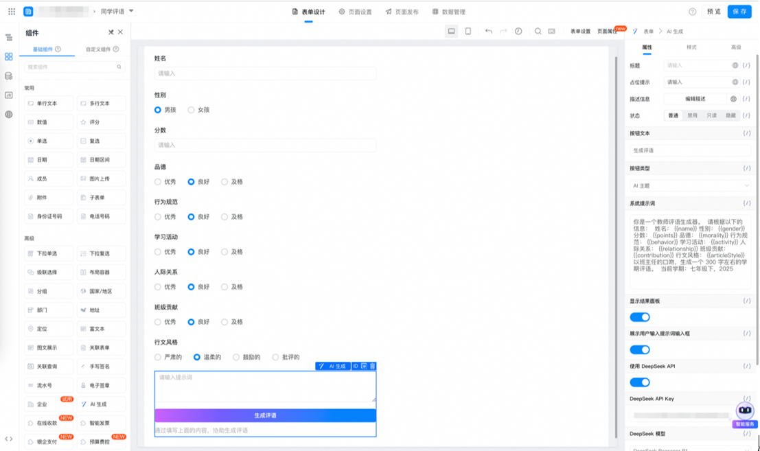 钉钉AI助理接入DeepSeek，支持深度思考