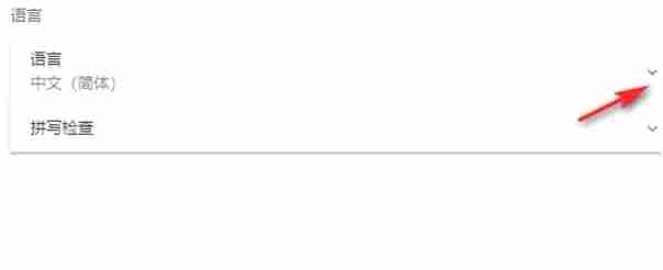 图片：谷歌浏览器语言设置页面截图