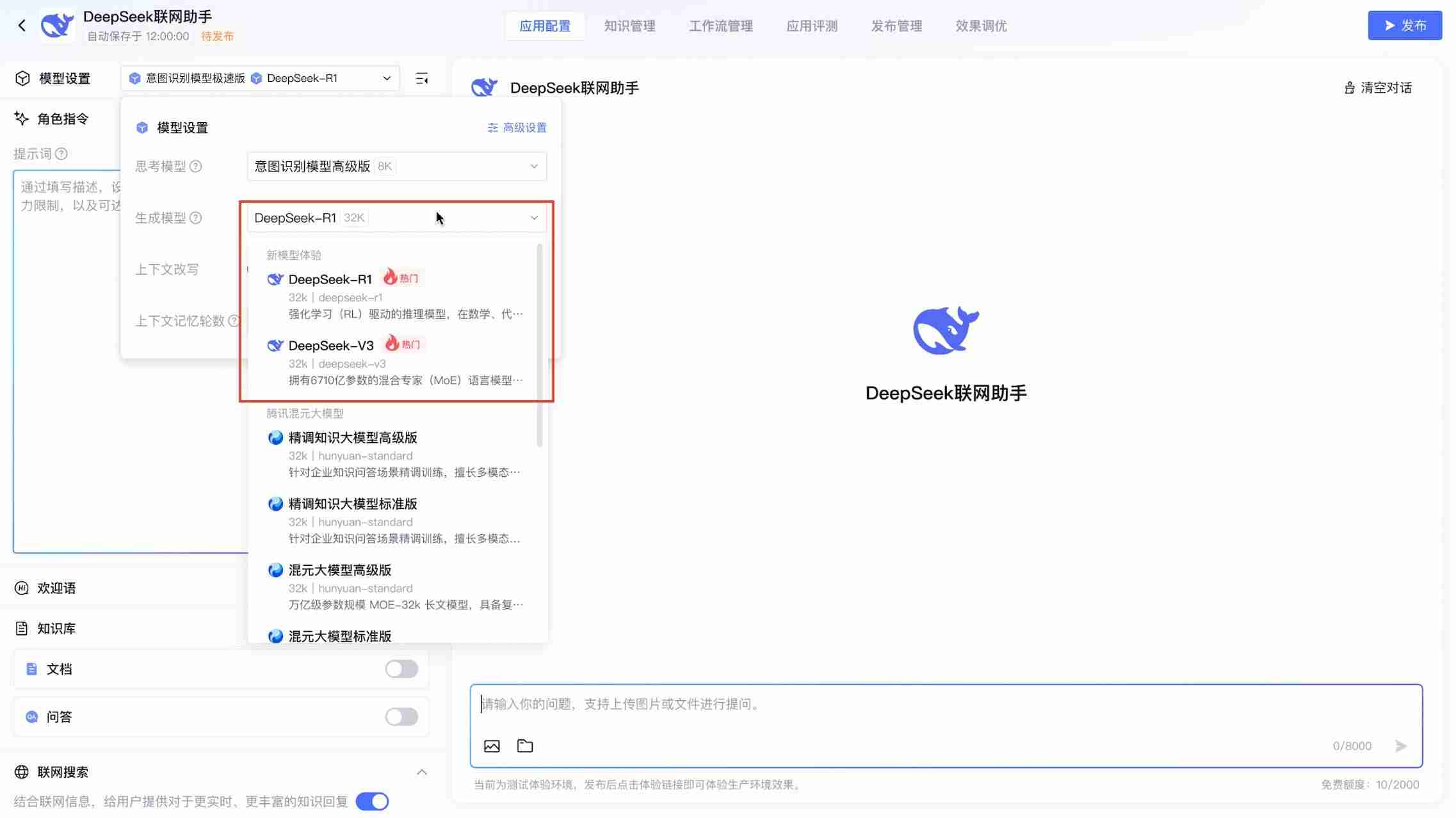 腾讯云上线DeepSeek模型API接口，率先支持联网搜索！