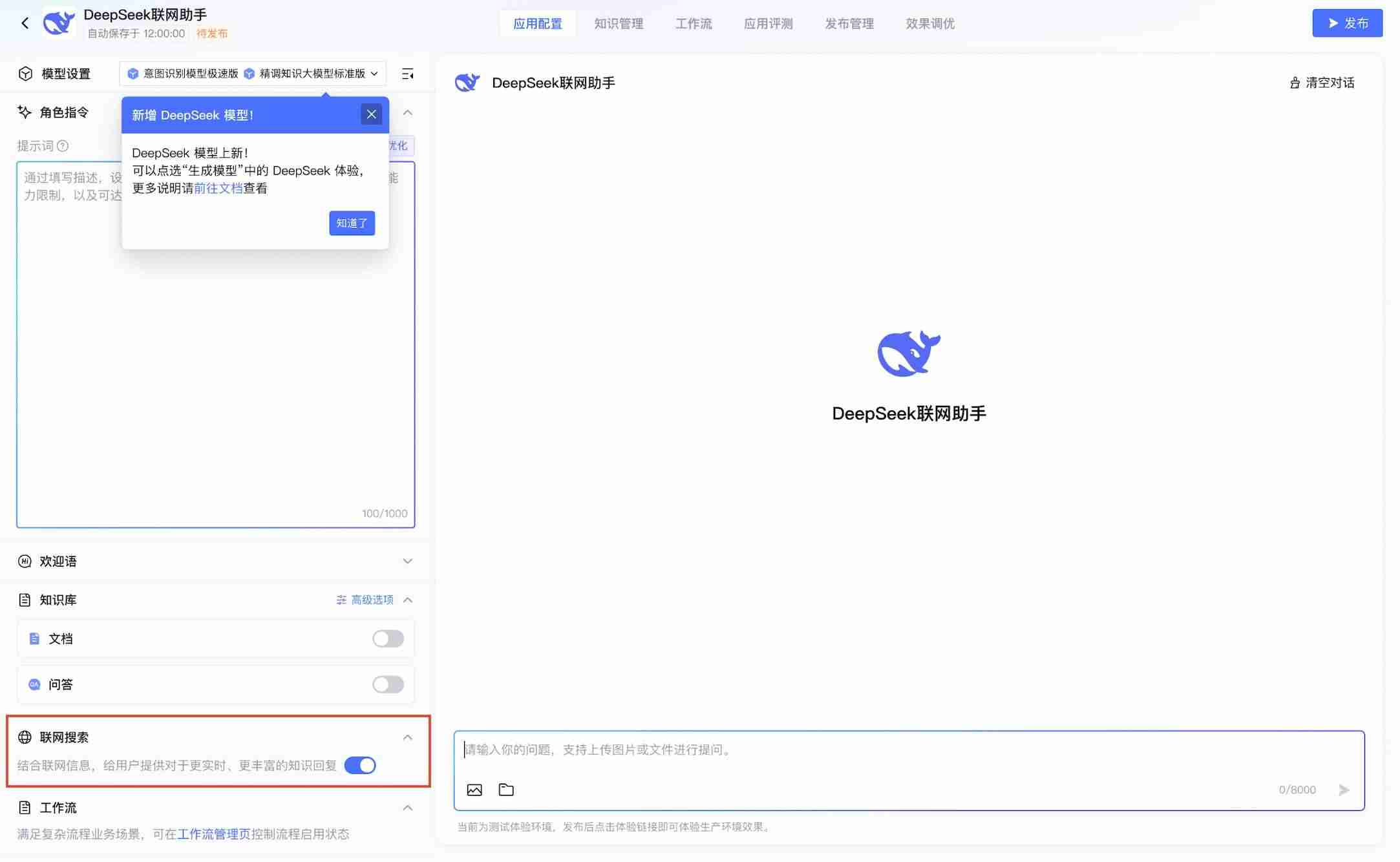 腾讯云上线DeepSeek模型API接口，率先支持联网搜索！