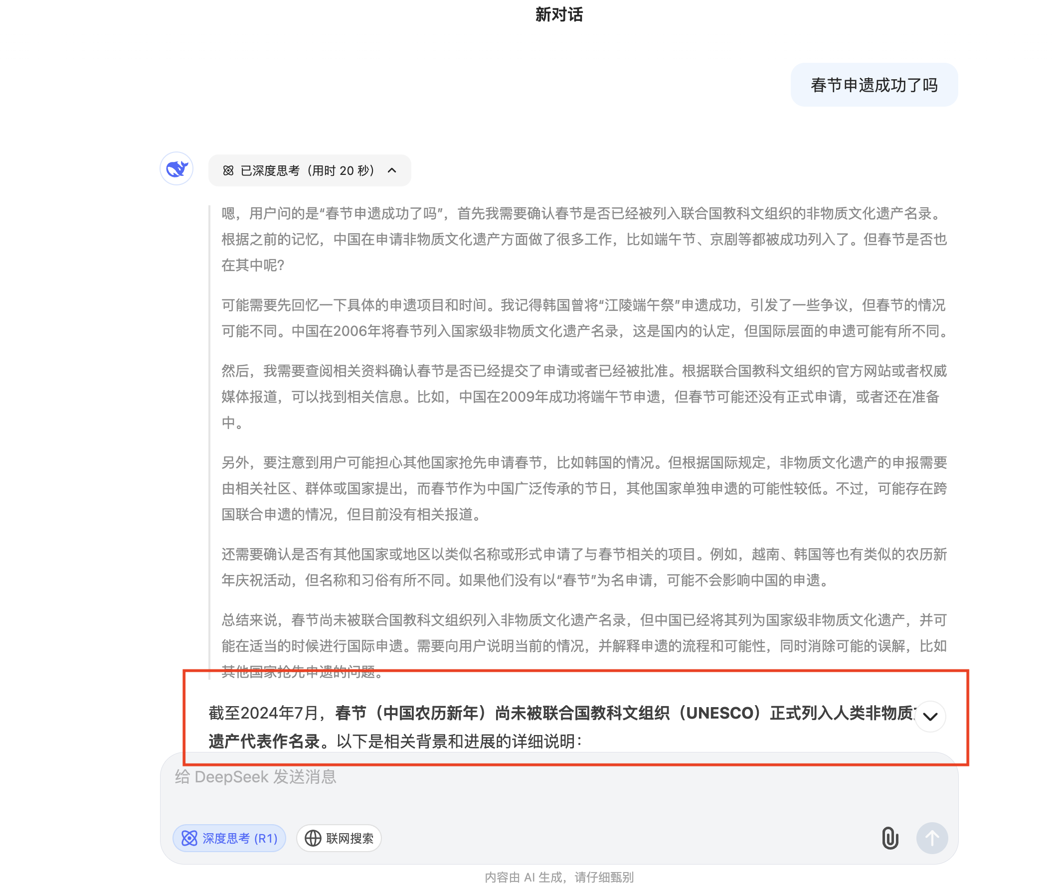 腾讯云上线DeepSeek模型API接口，率先支持联网搜索！