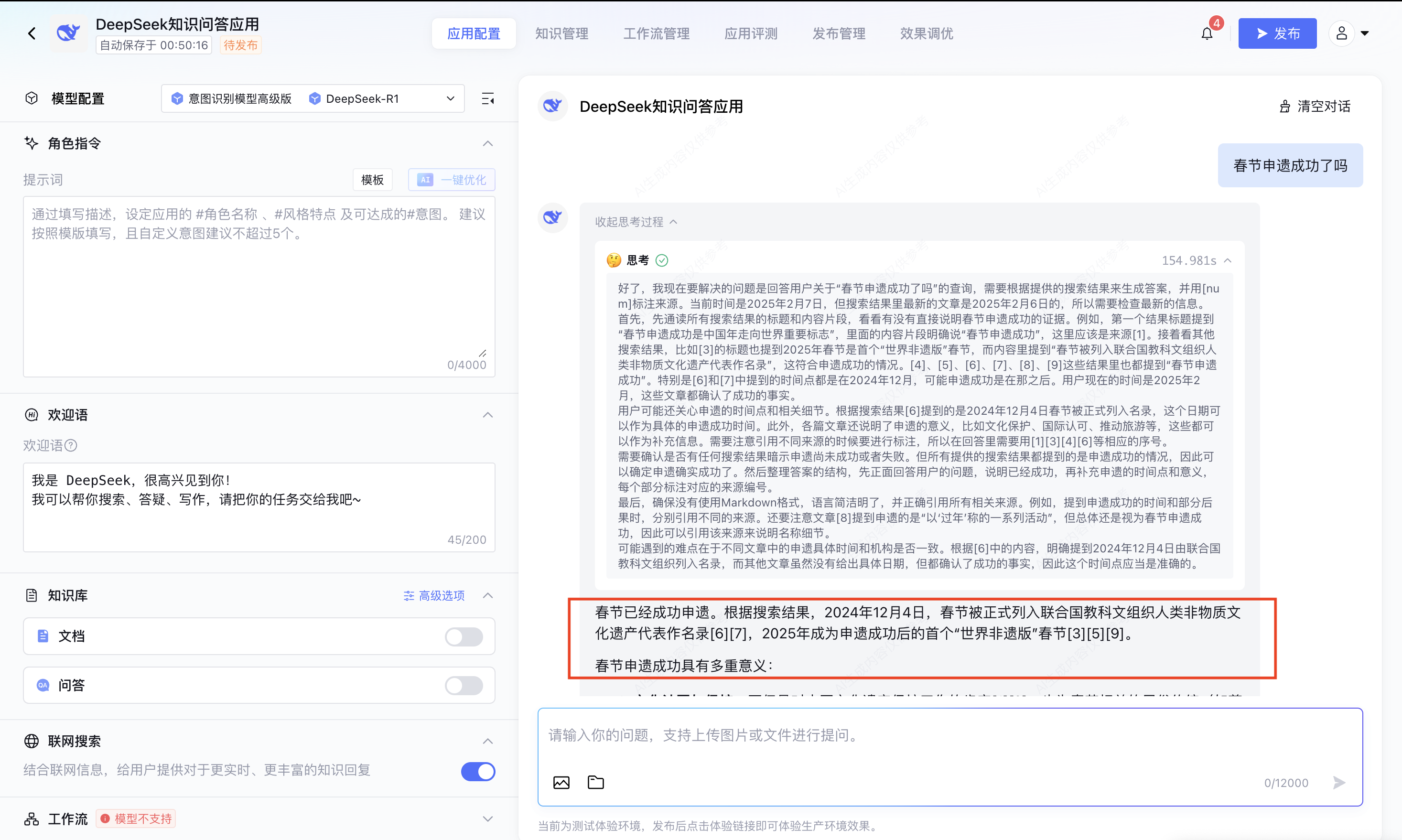 腾讯云上线DeepSeek模型API接口，率先支持联网搜索！