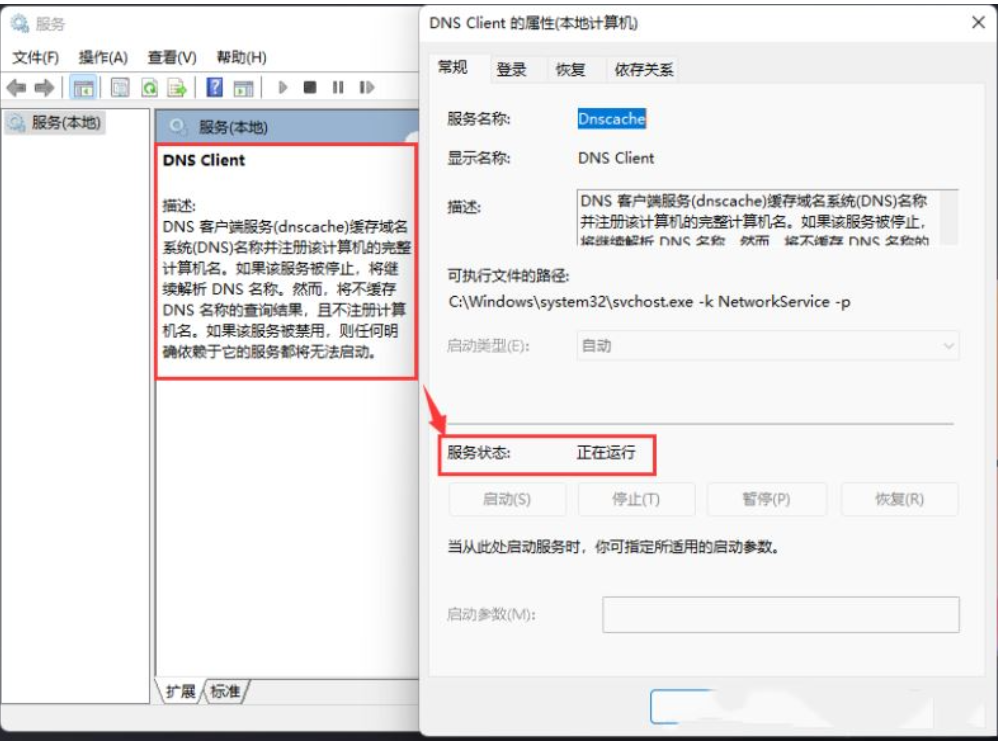 win11笔记本一联网网络就卡怎么办