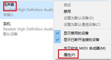 Win10怎么提升扬声器音质