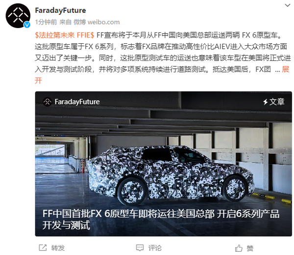 FF中国计划本月向美输送首批FX 6原型车 开启全面测试