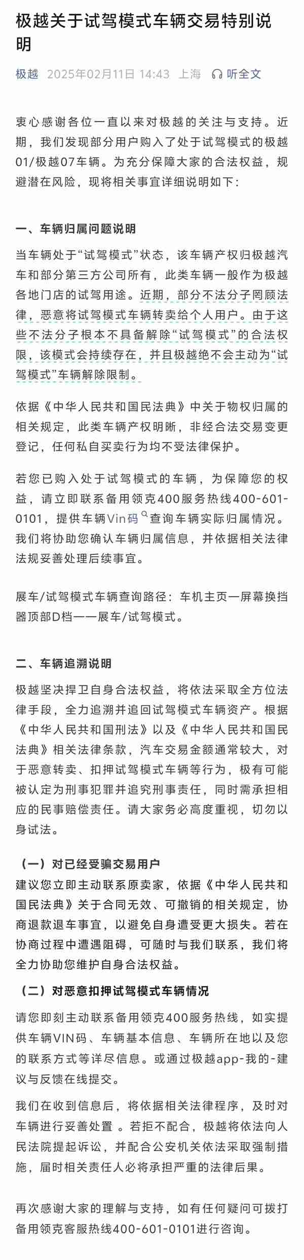 极越试驾车被非法倒卖？极越汽车官方发布最新声明