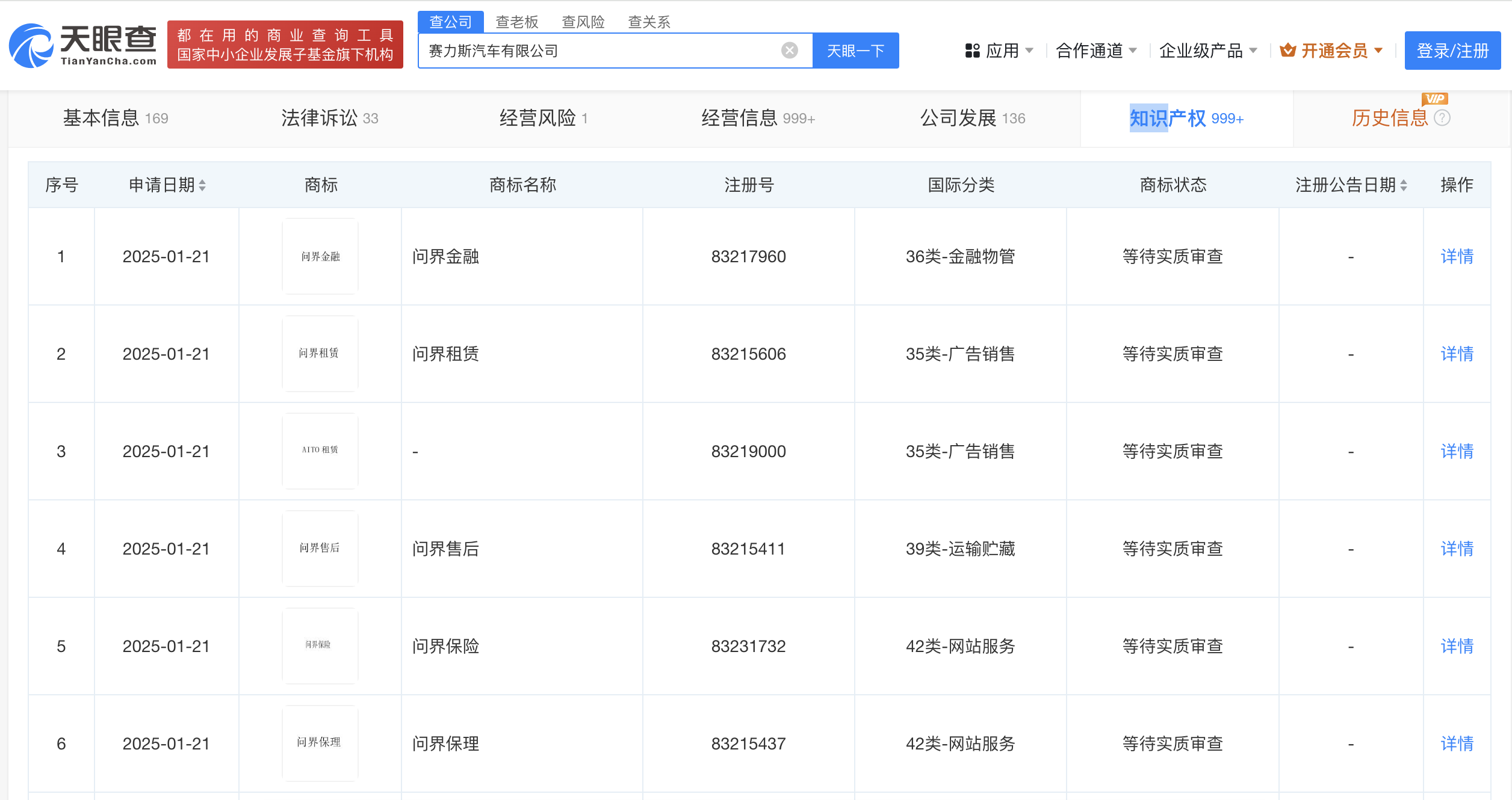 赛力斯申请“问界租赁”等商标，状态为等待实质审查