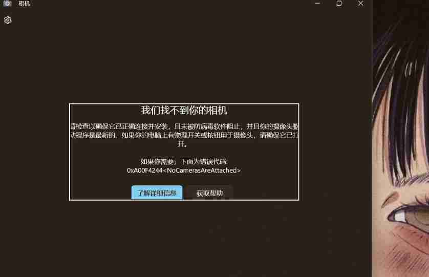 Win11找不到摄像头? Win11提示我们找不到你的相机的多种修复技巧