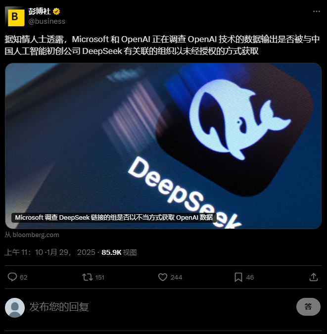 AI技术商战！微软与OpenAI正对DeepSeek数据展开调查