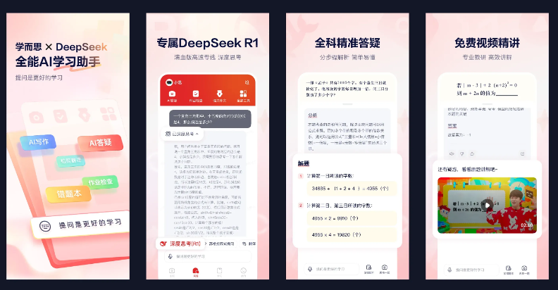 学而思发布全新“随时问”APP，DeepSeek随便用