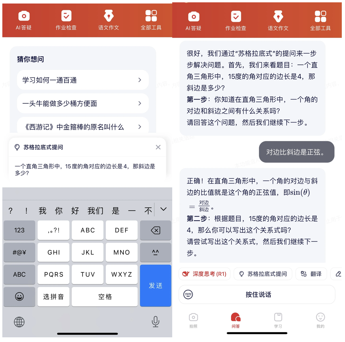 学而思发布全新“随时问”APP，DeepSeek随便用