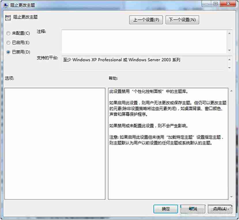 电脑自动更换壁纸怎么关? Win7取消主题自动更换的教程