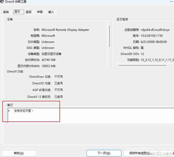 Win11Hyper-V虚拟机设置vGPU显卡直通 彻底释放GPU性能