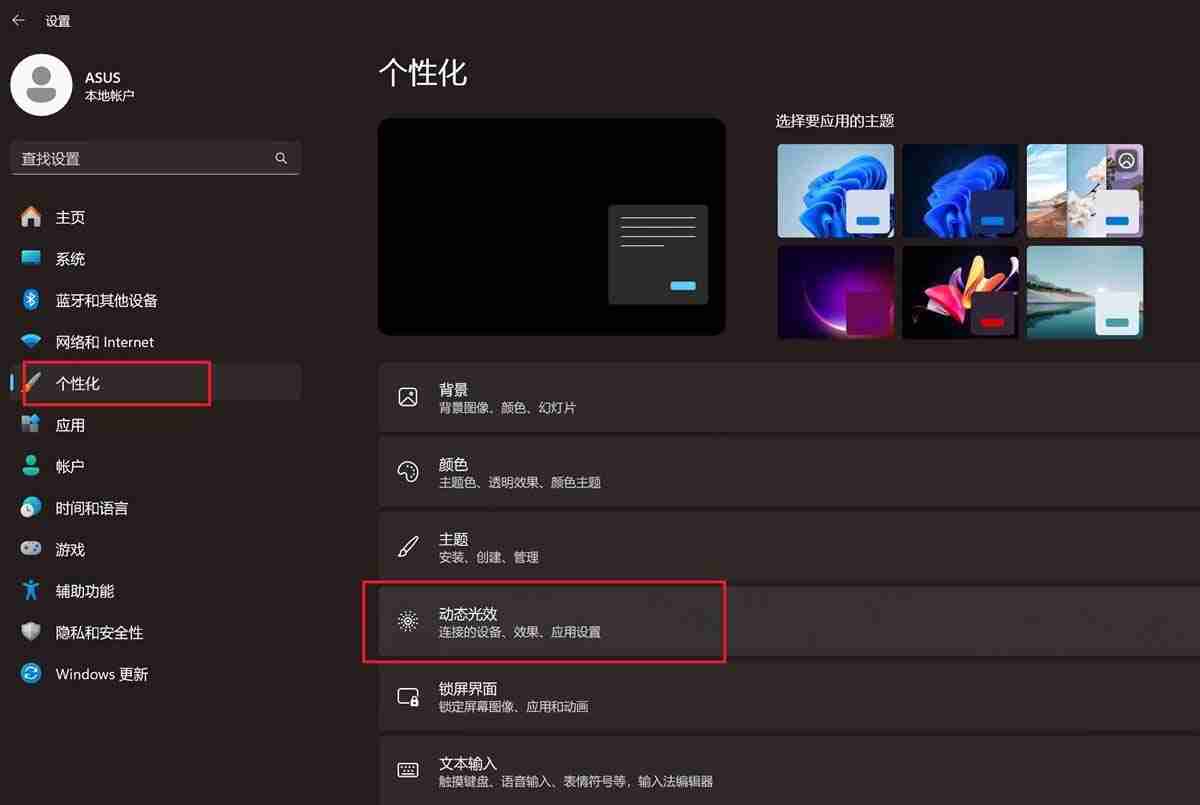 动态光效是什么? 启用和配置Win11动态光效的教程